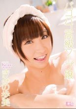 バコバコ高級ソープ嬢 きみの歩美