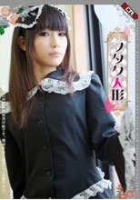 ヲタク人形 ～ルナ～