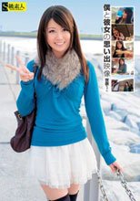 僕と彼女の思い出映像 世奈ちゃん