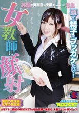 女教師に顔射！_