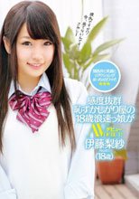 関西弁と笑顔とリアクションがめっちゃカワイイ！感度抜群 恥ずかしがり屋の18歳浪速っ娘がAVデビュー！ 伊藤梨紗