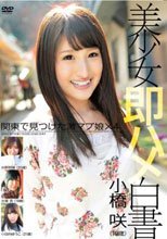美少女即ハメ白書 11