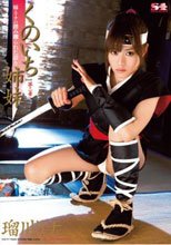 くのいち姉妹 第二章 妹・リナの踏み躙られた誇り 瑠川リナ