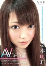 松本明莉 Avdebut