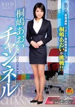 桐嶋あおいチャンネル