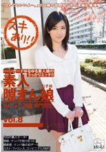 素人隙まん娘 vol.8