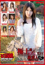 極上素人とヤリたい！ SSS級素人の美少女コレクション 30