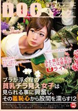 ブラが浮く程の貧乳チラ見え女子は見られる事に興奮し、その羞恥心から股間を濡らす！ 2