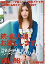 続・素人娘、お貸しします。 VOL.68