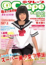 水波メイカ 12歳 中1 ＠クレープ