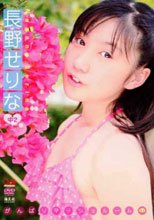 がんばりマッシュルーム　長野せりな