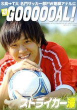 S高→T大 名門サッカー部FW剛脚アナルに初GOOOOOAL！[ストライカー濠]