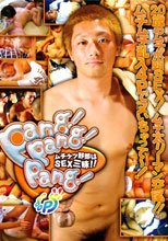 Pang!Pang!Pang!-ムチケツ野郎はSEX三昧!!- oooops!