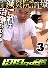 元祖鍼灸院治療13 + 14