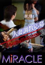 「人妻調教応募『うちの妻を縛ってください２』」