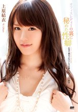 S Model 77 ～オフィスレディーの裏に秘めた性癖～ : 上原結衣
