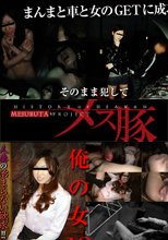 まんまと車と女のGETに成功！そのまま犯してイカして山中に放置 + 俺の女13