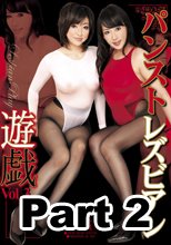 パンストレズビアン遊戯 優 &amp; 千夜 2/2 (AVS無碼版流出)