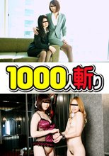 レズフェティシズム～気持ちいい事したい 仕事よりも快感を選ぶお姉さん～ + レズフェティシズム～SM部屋で入り乱れ＋３P～