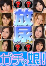 大放尿スペシャル　GW特大号