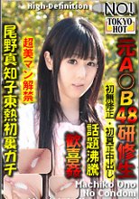 尾野真知子東熱初裏ガチ