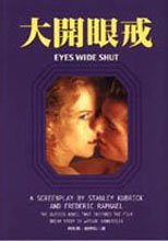大開眼戒:無修正完整版