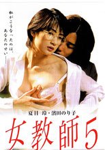 女教師5