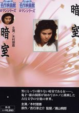 暗室