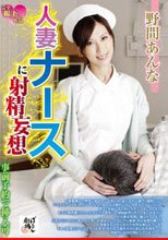 人妻ナースに射精妄想