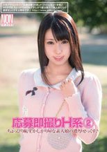 応募即撮りH系 2