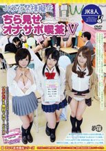 JK文化祭模擬店・ちら見せオナサポ喫茶V
