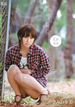 恥じらいのお漏らし きみの歩美