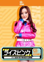 ライズピンク（クンニ・電マ責め・凌辱）