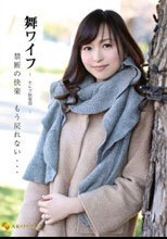 舞ワイフ ～セレブ倶楽部～ 50