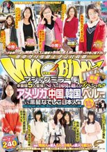 マジックミラー便 本番娘5人登場！SEXは国境を越えるスペシャル！！豪華2本立て！アメリカ＆中国＆韓国＆ペルー人編vs黒髪なでしこ日本人編 各国の観光素人娘で検証！勃起したチ○ポが大好きなのはどこの国！？ in浅草＆原宿