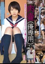 肉壷（俺専用） 新体操部 りく