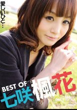 Best of 七咲楓花