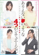 ハイスペック美女と超ご都合主義SEX！ありえない夢のような4つのシチュエーション 山本美和子