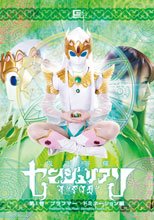 仮面菩薩センジュリアン　第一巻　ブラフマー・ドミネーション編