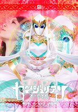 仮面菩薩センジュリアン　第三巻　ヴィシュヌ・洗脳編