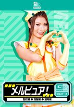 メルピュア（討伐・洗脳・凌辱）