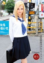 金髪制服美少女 ティファニー