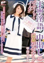 丁寧淫語バスガイドとイク！中出し温泉バスツアー！ 平山こずえ