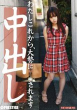 わたしこれから、大勢に中出しされます