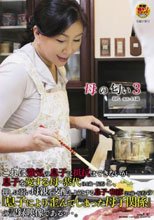 母の匂い 3 恭代（仮名） 44歳