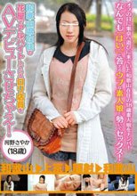 和歌山県在住の花屋でアルバイトしているロリ店員をAVデビューさせちゃえ！ 河野さやか 18歳