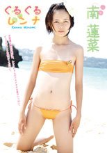 ぐるぐるレンナ　南蓮菜