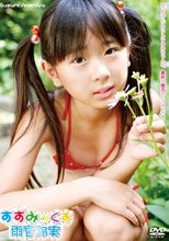 すずみっくす　雨宮鈴実