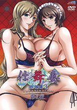 仕舞妻～姉妹妻3～ 1-2夜