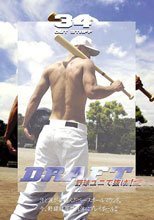 OUT STAFF 34 DRAFT～野球ユニで抜け!～
